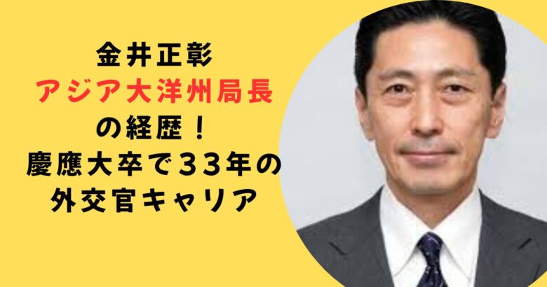 金井正彰経歴