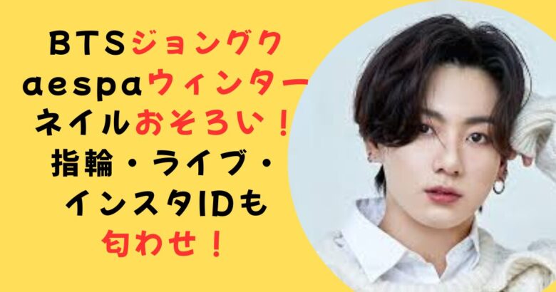 グクウィンターネイル