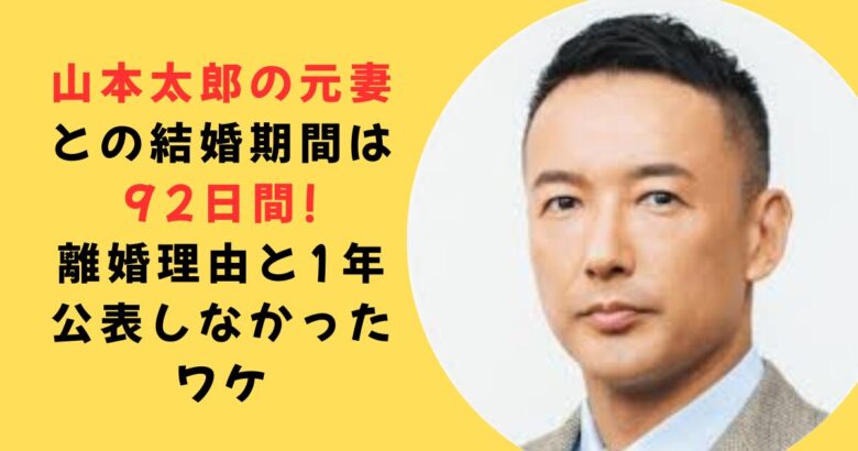 山本太郎元妻