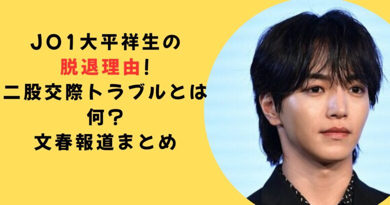 大平祥子生の脱退理由