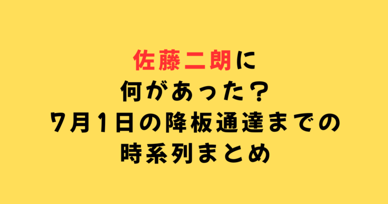 佐藤二朗何があった