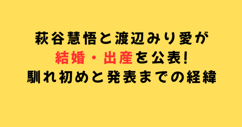 萩谷慧悟